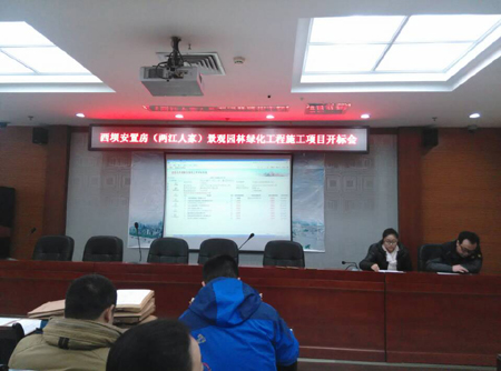 西坝安置房（两江人家）景观园林绿化工程施工项目开标会