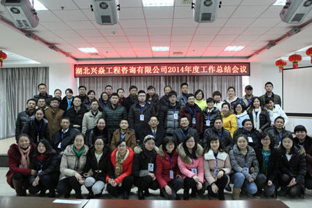 回首2014，展望2015，兴焱公司年会隆重召开