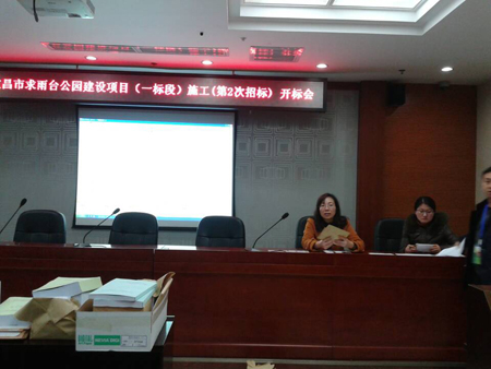 宜昌市求雨台公园建设项目（一标段）施工 （第2次招标）开标会