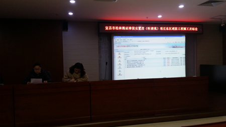 宜昌市松林路延伸段安置房（听涛苑）项目东区消防工程施工开标会